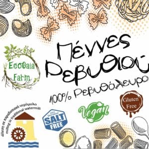 pennes2 final Πέννες Ρεβυθιού