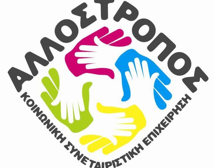 264118_320762451354685_385270978_n Άλλος Τρόπος