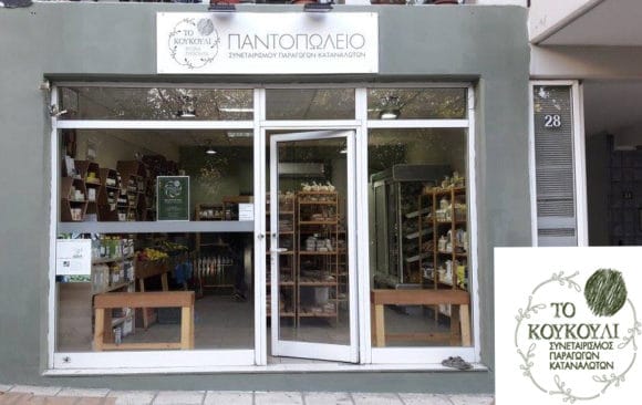 Το ΚΟΥΚΟΥΛΙ