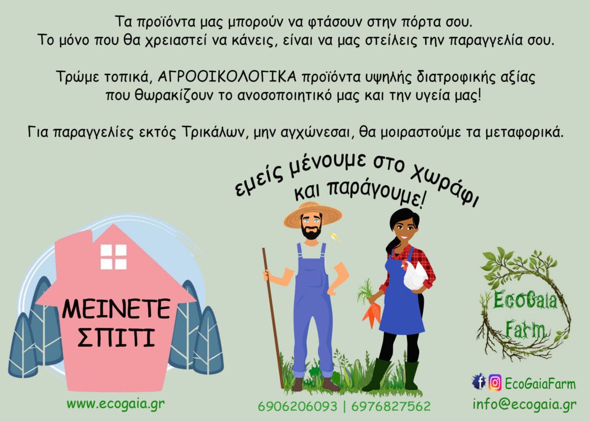 Μένουμε Χωράφι